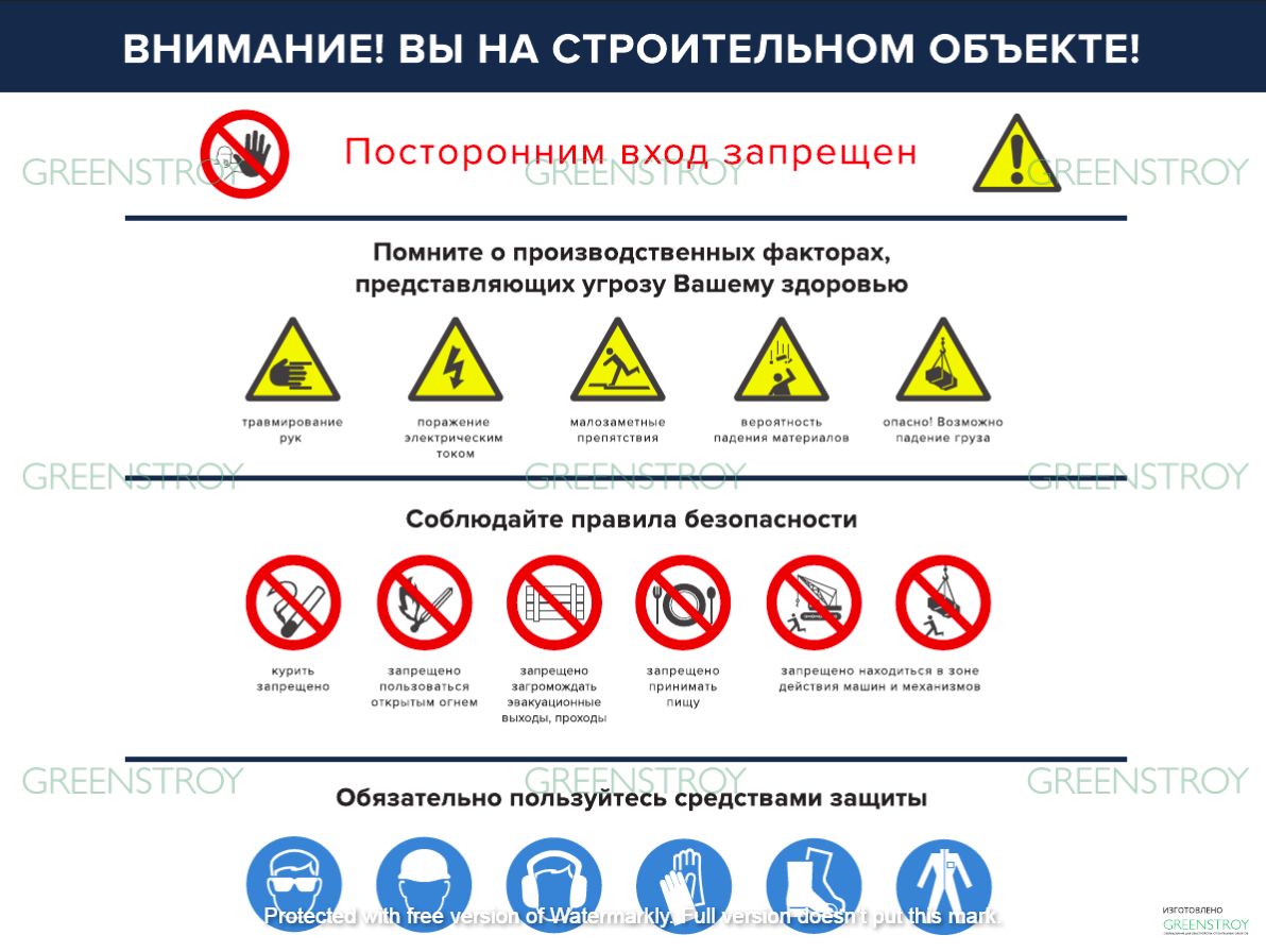 Информационный щит, паспорт объекта для обустройства стройплощадки,  информационный строительный щит купить в СПб, быстрая доставка и бесплатный  макет - Гринстрой СПб